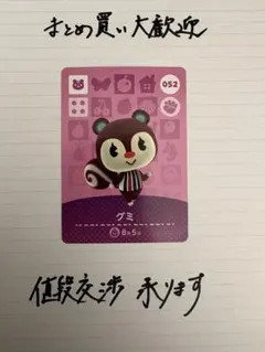 amiiboカード グミ