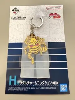 ジョジョ　ハーベスト　矢安宮重清　メタルチャーム　スタンド 未使用 キーホルダー