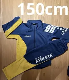 【美品】アスレタ　ジャージ 上下セット 青　150