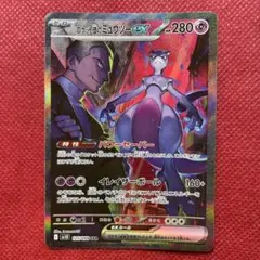 安心鑑定　ミュウツーex SAR ポケモンカード 2025年最新】ミュウツーex sarの人気アイテム - メルカリ