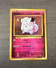 PSA10】ピッピ R CP6 20th Anniversary 061 - メルカリ