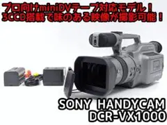 2025年最新】Sony DCR-VX1000の人気アイテム - メルカリ