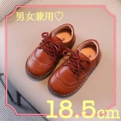 レザー風 ブラウン 18.5cm 発表会 出産祝い 子供靴 男女兼用 紐靴