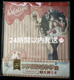 10/14まで！　エニマイくじ〜スイーツパティシエ〜　大神ミオ　アクリルスタンド