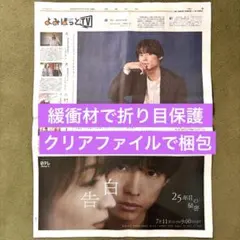 2026年最新】読売新聞 sixtonesの人気アイテム - メルカリ