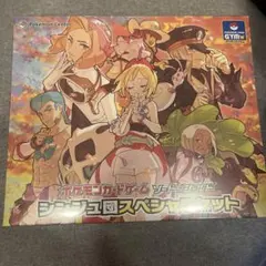 2026年最新】シンジュ団スペシャルセットの人気アイテム - メルカリ