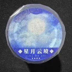 PET 蓝海沧溟 6cm×5m 海外マスキングテープ 空 - メルカリ