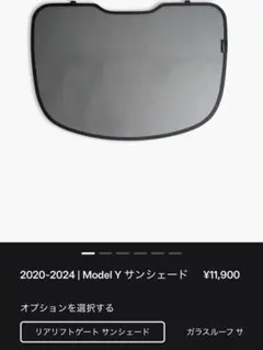 2026年最新】テスラ モデルy サンシェードの人気アイテム - メルカリ