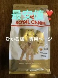 ロイヤルカナン プードル 成犬用 800g ドライフードのサムネイル