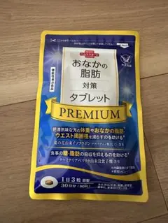 未開封】おなかの脂肪対策タブレットPREMIUM - メルカリ
