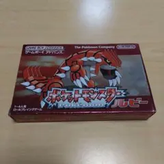 ポケットモンスター ルビー（箱付き）