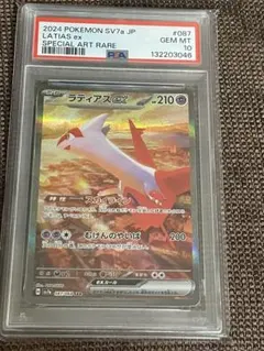 PSA10 ラティアスex SAR SV7a 楽園ドラゴーナ 087/064 - メルカリ