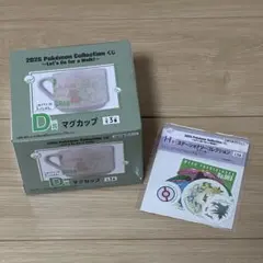 【未開封】ポケモン 一番くじ D賞 マグカップ H賞 ステッカー