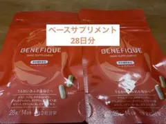 ベネフィーク　ベースサプリメント