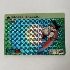 ドラゴンボールカードダス　孫悟空 1995年