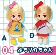 Licca×SAILORS リカちゃんくじ　ぷちリカちゃん　2種