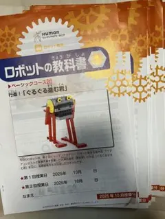 2026年最新】ヒューマンアカデミー ロボット教室の人気アイテム - メルカリ