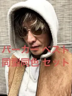 キムタク 私物 パーカー ベスト 後付け GDC スタンダードカリフォルニア