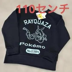 新品　ポケモン　トレーナー　110センチ レックウザ