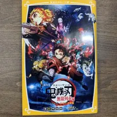 劇場版 鬼滅の刃 無限列車編 ノベライズ みらい文庫版