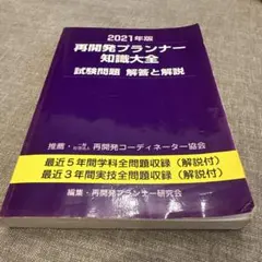 2026年最新】再開発プランナーの人気アイテム - メルカリ