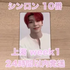 上海 1週目 ボイプラ2 展示会 シンロン 10番 トレカ