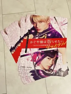 かぐや様は告らせたい　フライヤー　20枚
