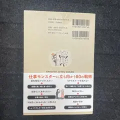 要領がよくないと思い込んでいる人のための仕事術図鑑