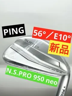 新品｜グライド4.0ウェッジ56度SW｜NSプロ950ネオS｜PING／ピンのサムネイル