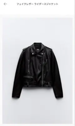 ZARA キッズ フェイクレザー ライダースジャケット ブラックのサムネイル