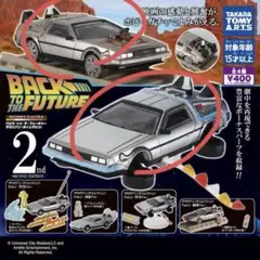 2025年最新】デロリアン 1/64の人気アイテム - メルカリ