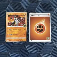 グラードン 25th