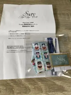 Hey!Say!JUMP Ssayリリース記念当選グッズ 特製SSSセット - メルカリ
