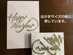 Happy New Year 消しゴムはんこ　年賀状