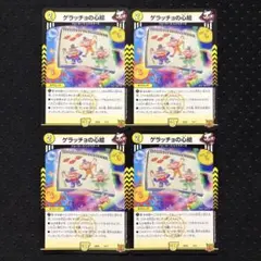ゲラッチョの心絵 初期 4枚セット