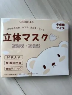 子供用　立体マスク