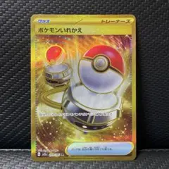 ポケモンいれかえ URのサムネイル