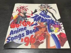 Go! Go! Anime Songs Book '96 レア品アニメージュ付録