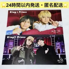 King & Prince　キンプリ　会報　vol.31+32、33 2冊