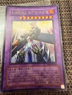 遊戯王 E・HERO マグマネオス アルティメットレア レリーフ TAEV
