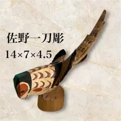 2026年最新】笹野一刀彫の人気アイテム - メルカリ