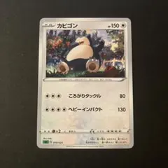 カビゴン：コロコロイチバン！ 2021年3月発売号 PROMO S-Pプロモカ