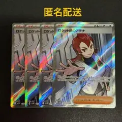 (匿名配送) ロケット団のアテナ SR 4枚セット