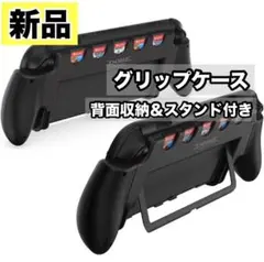 新品✨ Nintendo Switch2 グリップケース スタンド機能 背面収納