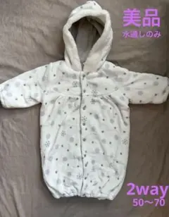 ベビーアウター　2way 50〜70サイズ