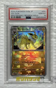ロケット団のサンダー LV.34 PSA10 - メルカリ