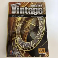 英文法・語法3rd EditionVintageヴィンテージ