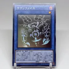 ③【美品】遊戯王 サクリファイス MR-29 ウルトラレア 初期 - メルカリ