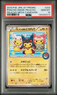 2026年最新】ポンチョを着たピカチュウ psa10の人気アイテム - メルカリ