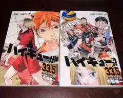 ハイキュー!!リミックス・全19巻セット＆映画特典33.5巻 ハイキュー!!リミックス・全19巻セット＆映画特典33.5巻 Amazon